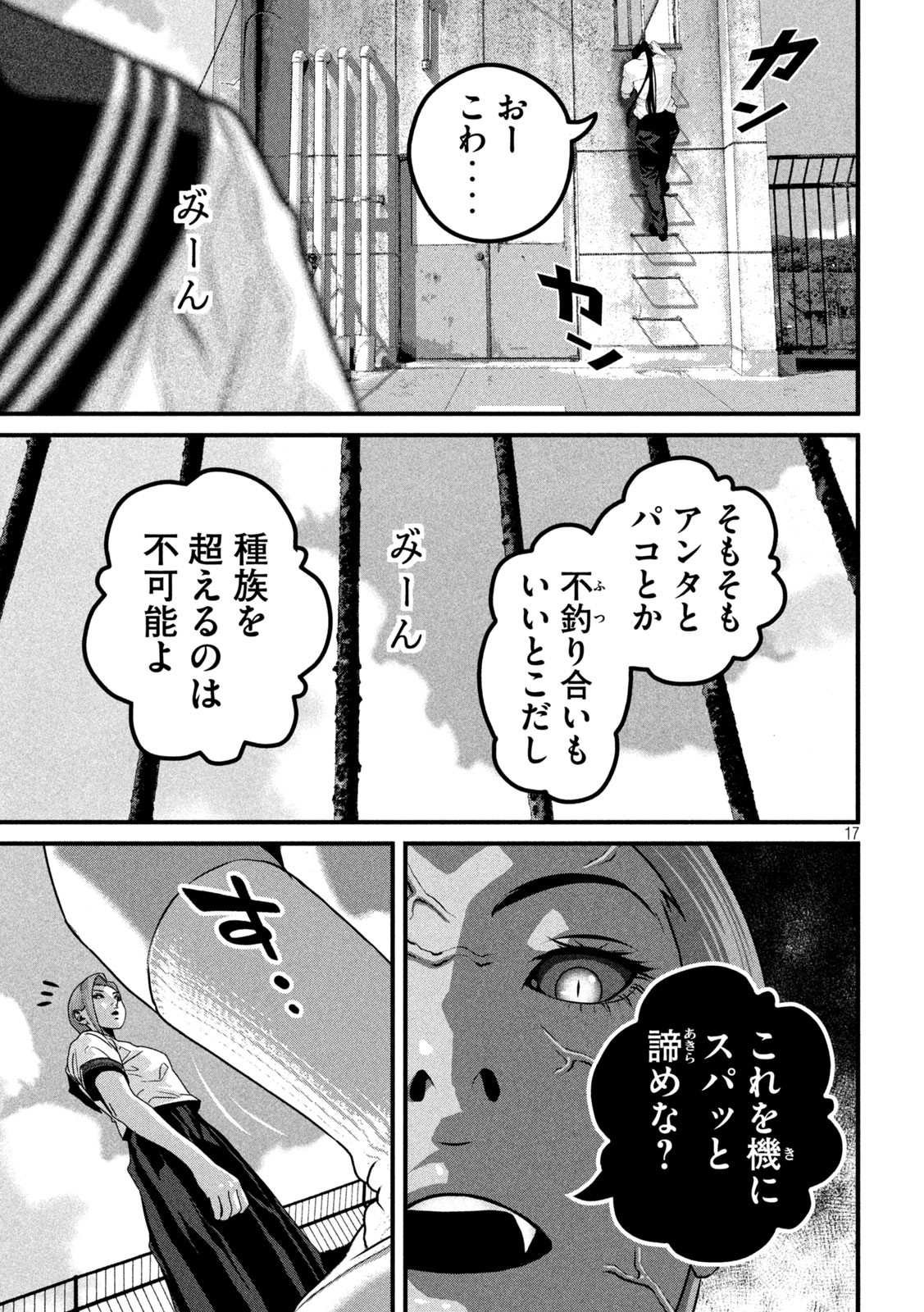 ドラQ 第9話 - Page 17