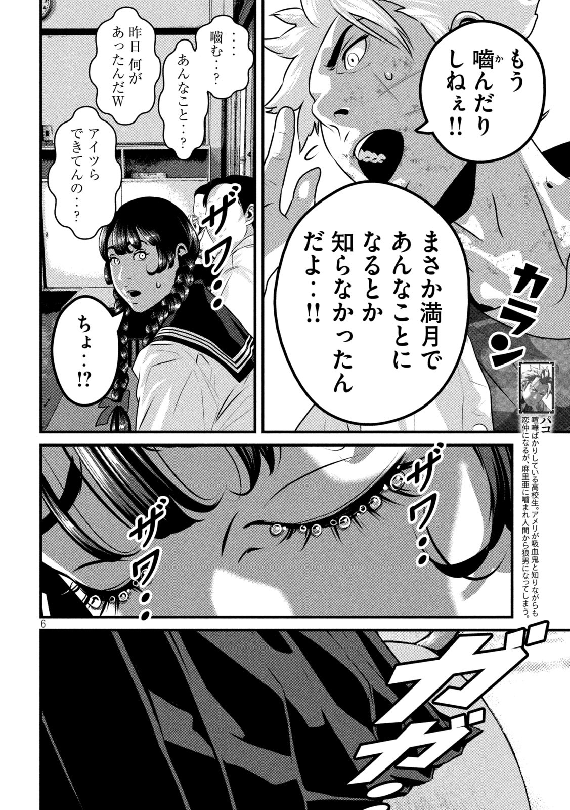 ドラQ 第9話 - Page 6