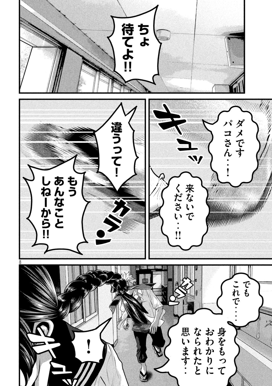 ドラQ 第9話 - Page 8