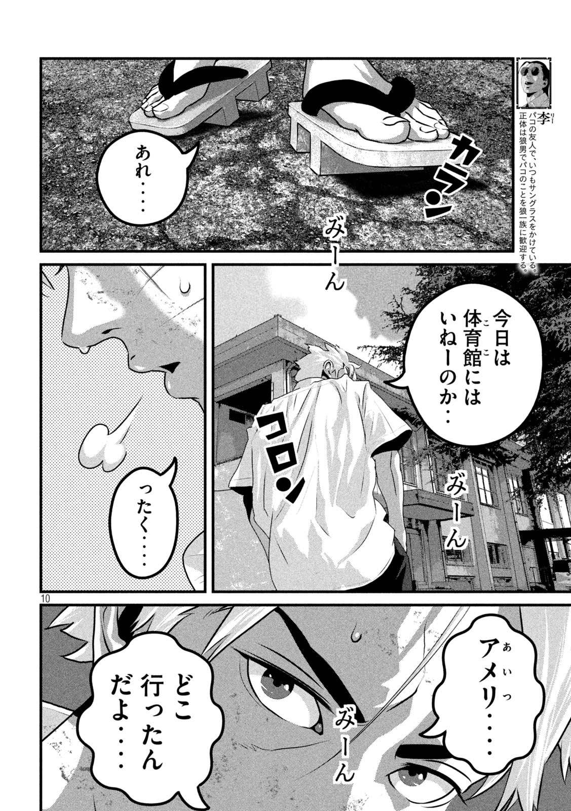 ドラQ 第10話 - Page 10