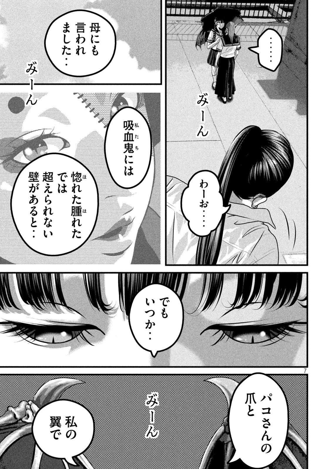 ドラQ 第10話 - Page 7