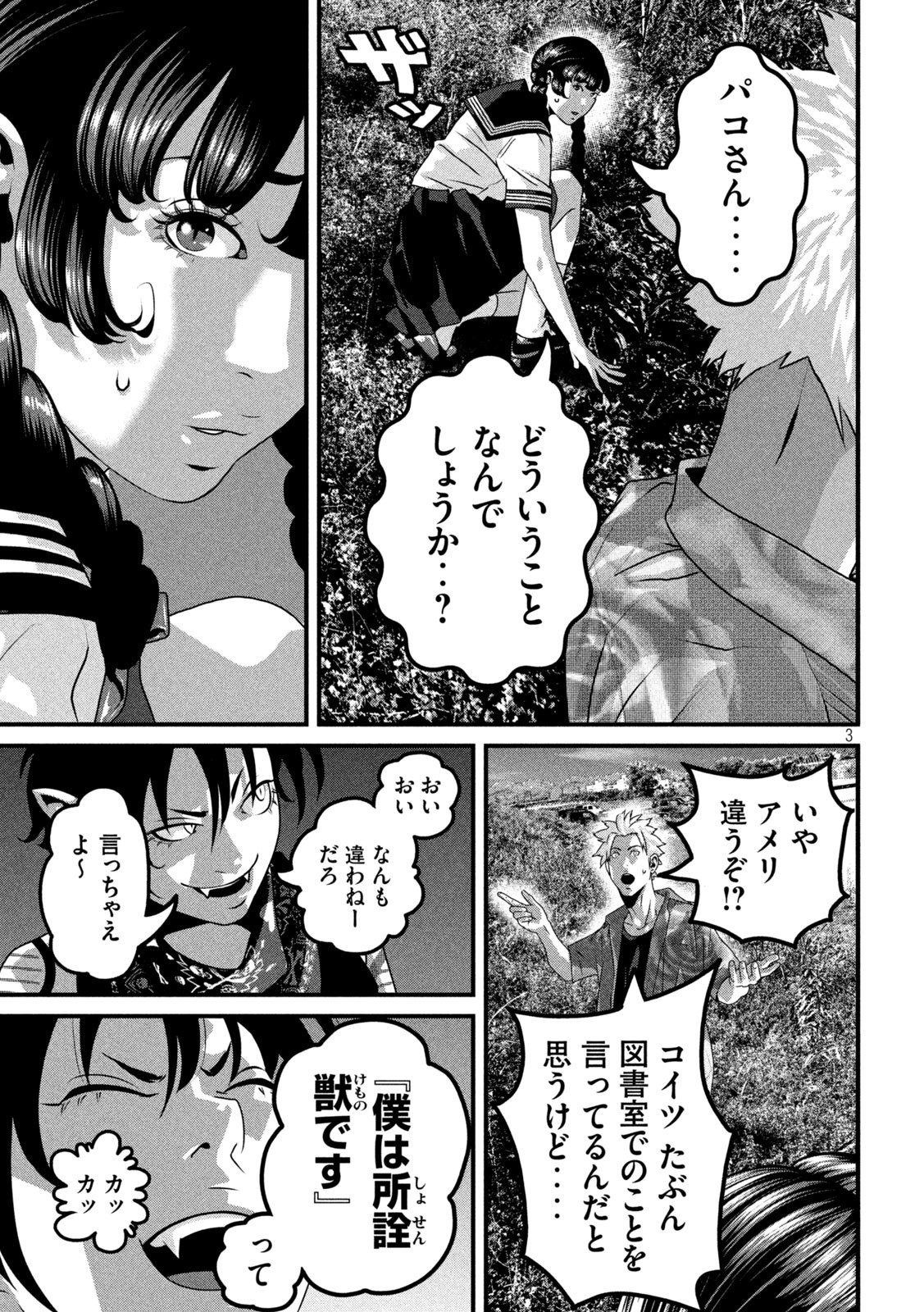 ドラQ 第14話 - Page 3