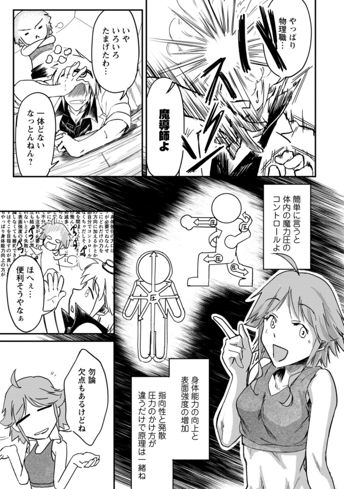 天才外科医が異世界で闇医者を始めました。 第9話 - Page 15