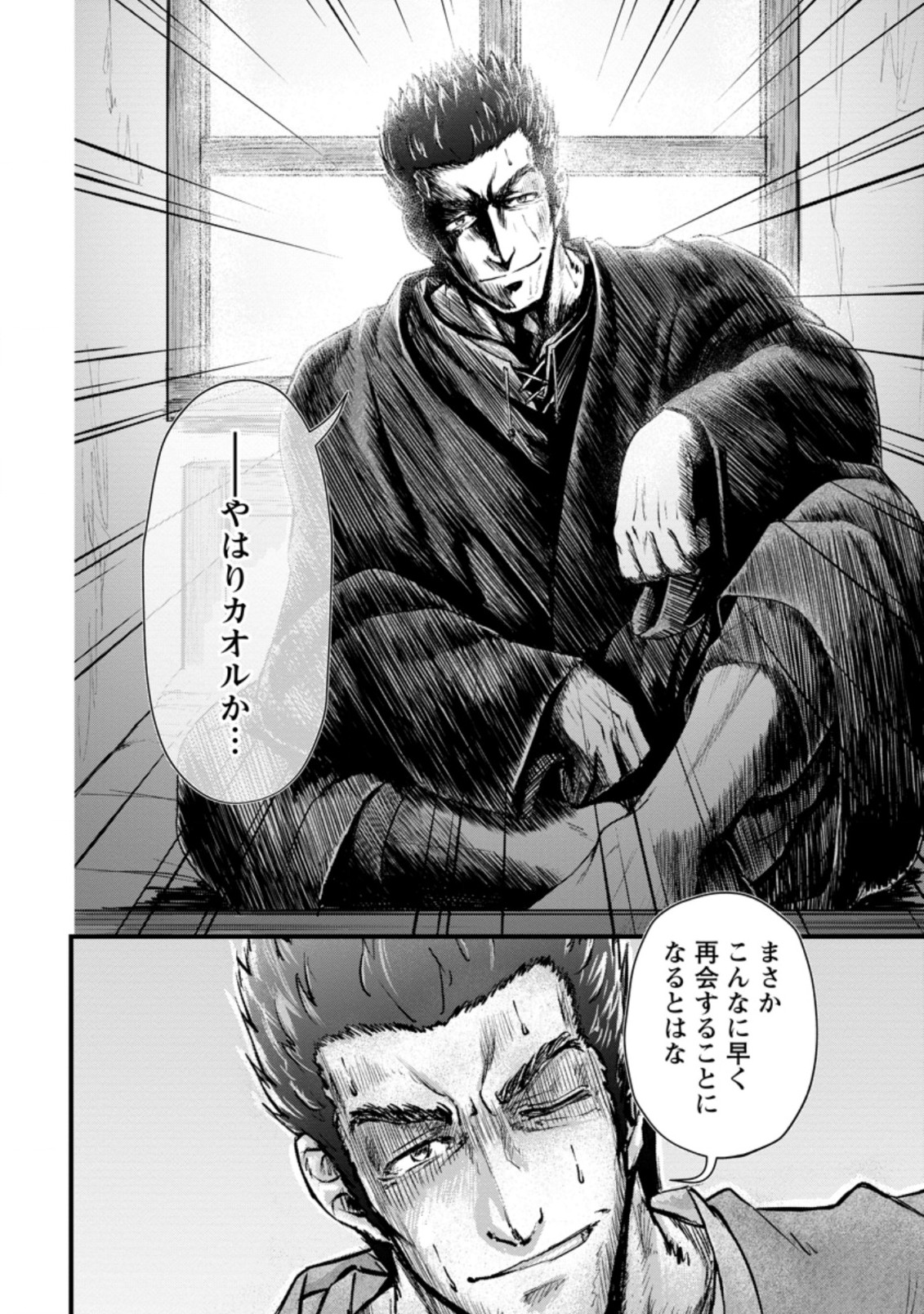 天才外科医が異世界で闇医者を始めました。 第6.3話 - Page 1