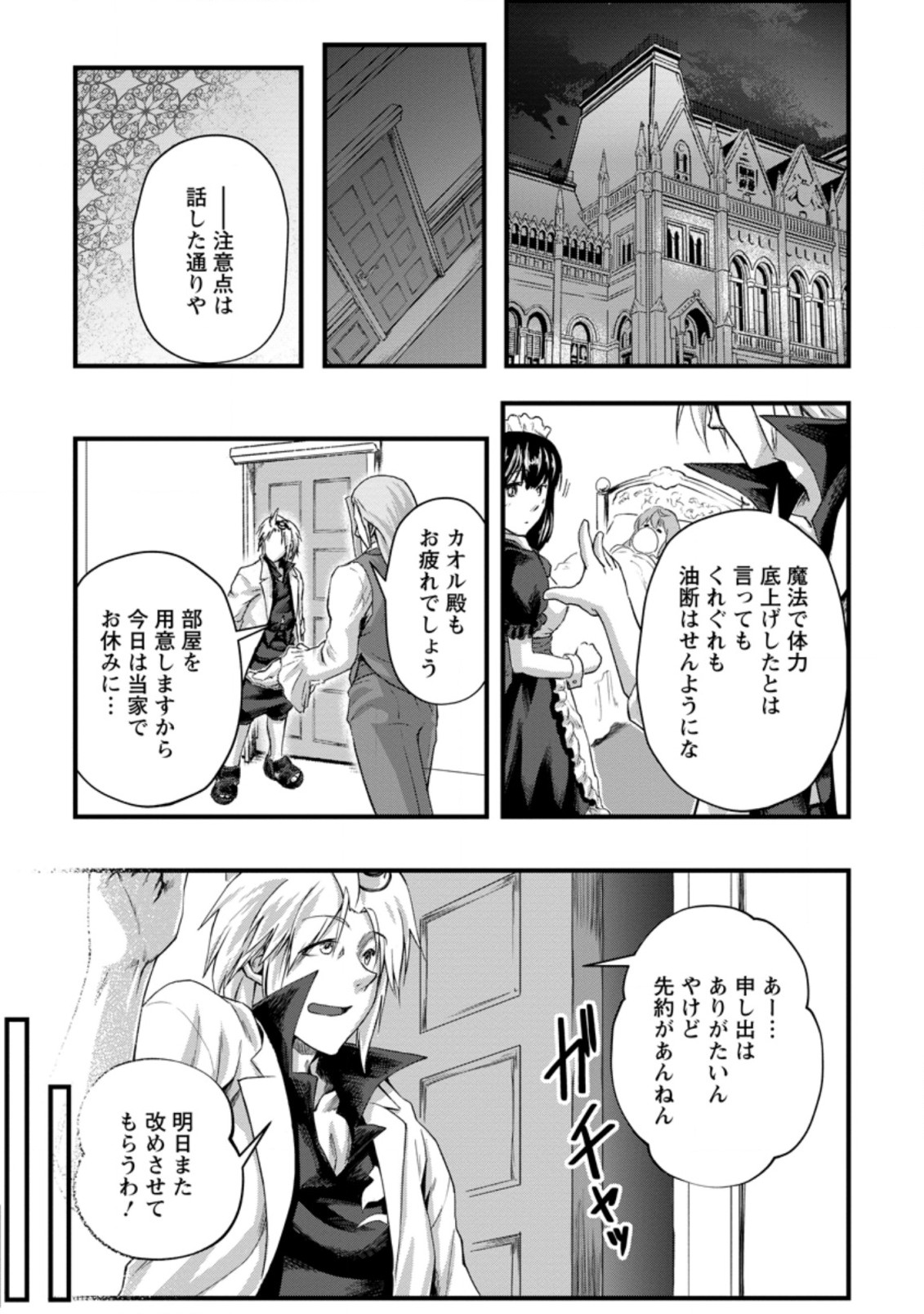 天才外科医が異世界で闇医者を始めました。 第5.2話 - Page 1