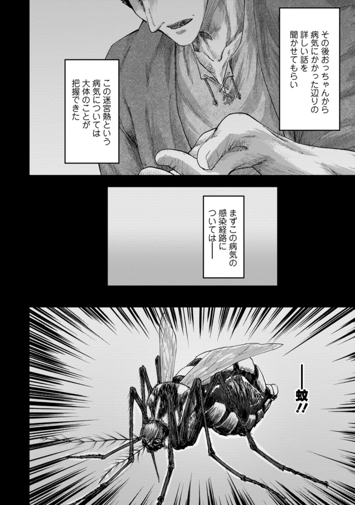 天才外科医が異世界で闇医者を始めました。 第7.2話 - Page 2