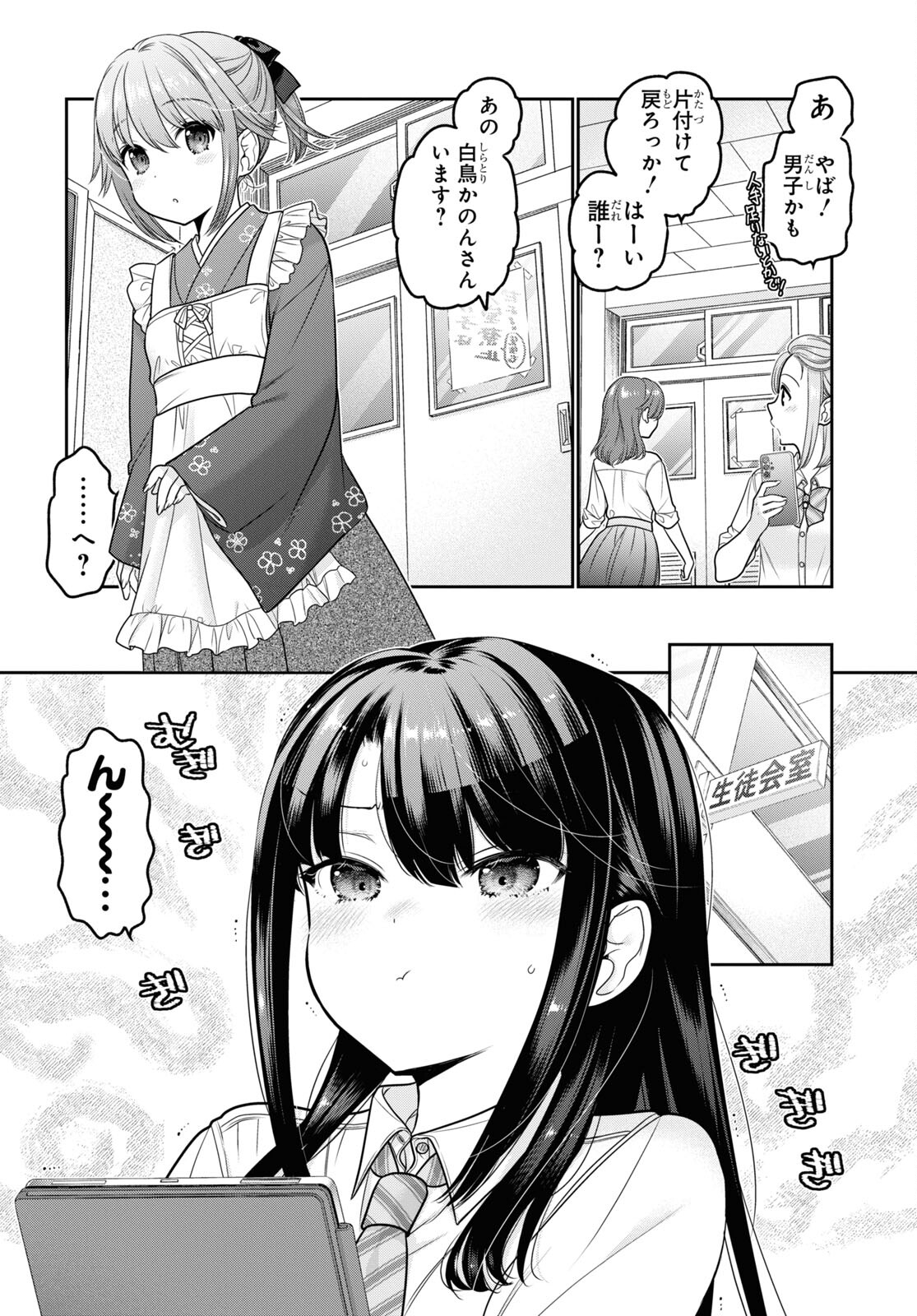 思春期ちゃんのしつけかた 第24話 - Page 10