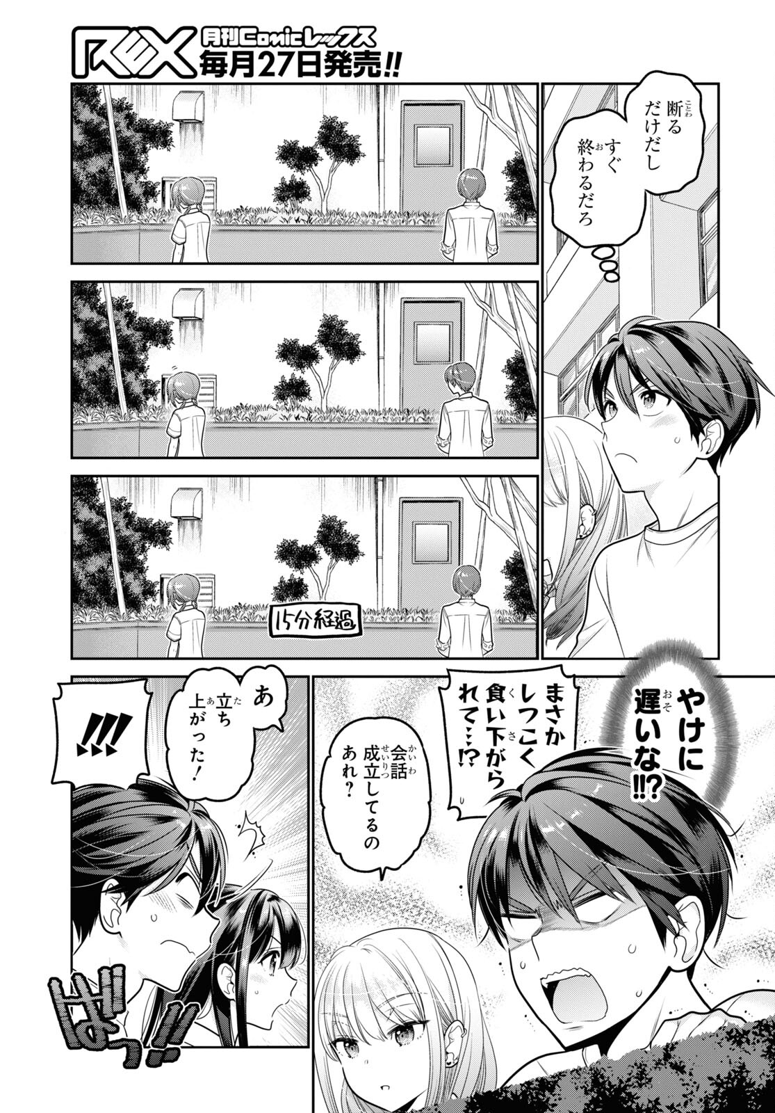 思春期ちゃんのしつけかた 第24話 - Page 27