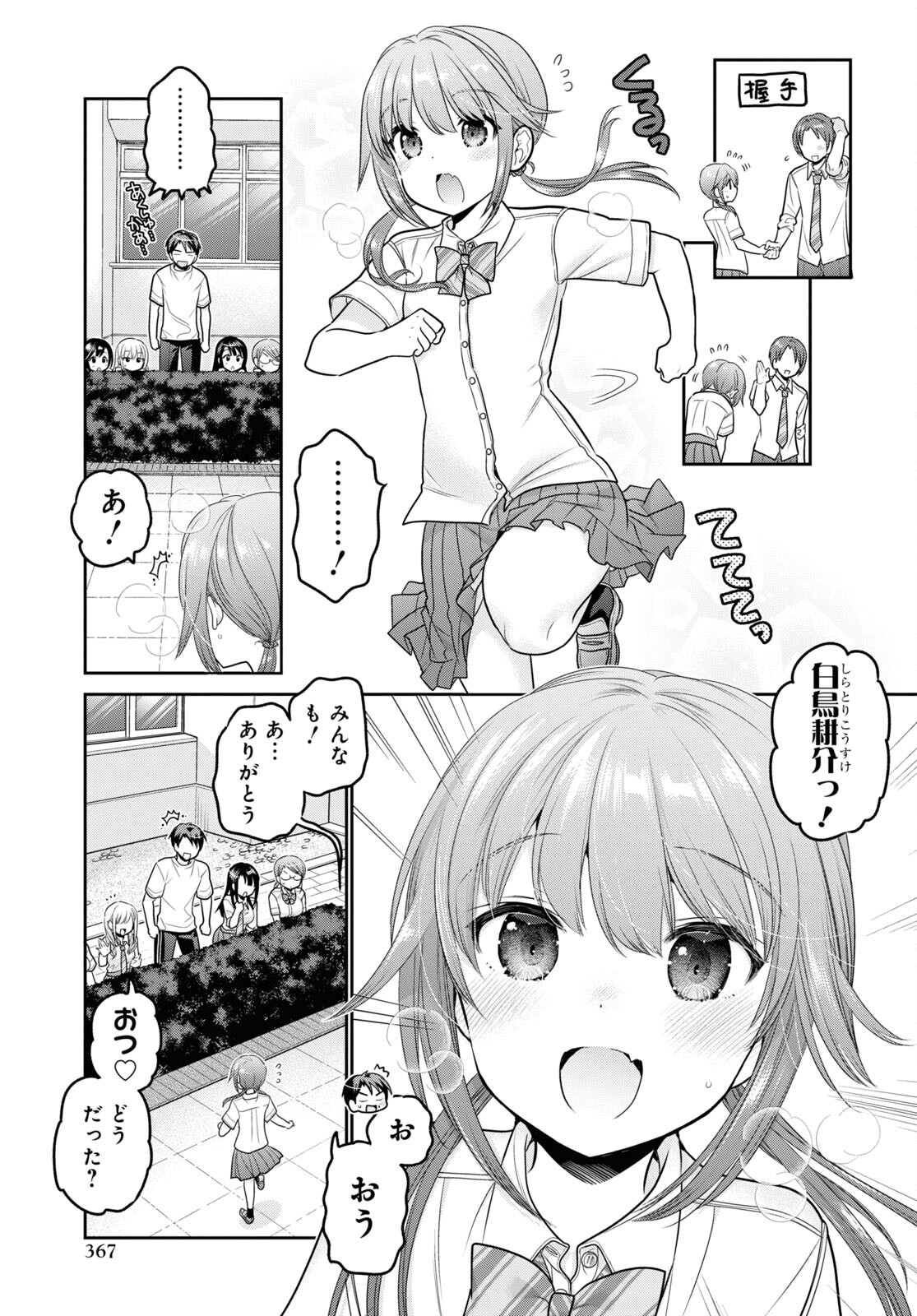 思春期ちゃんのしつけかた 第24話 - Page 29