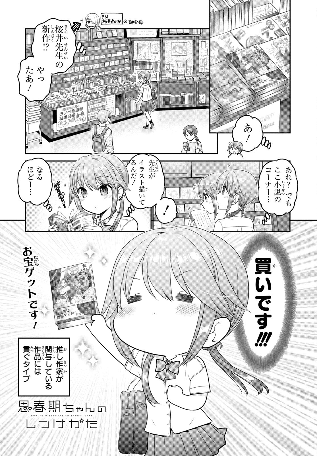 思春期ちゃんのしつけかた 第27話 - Page 1