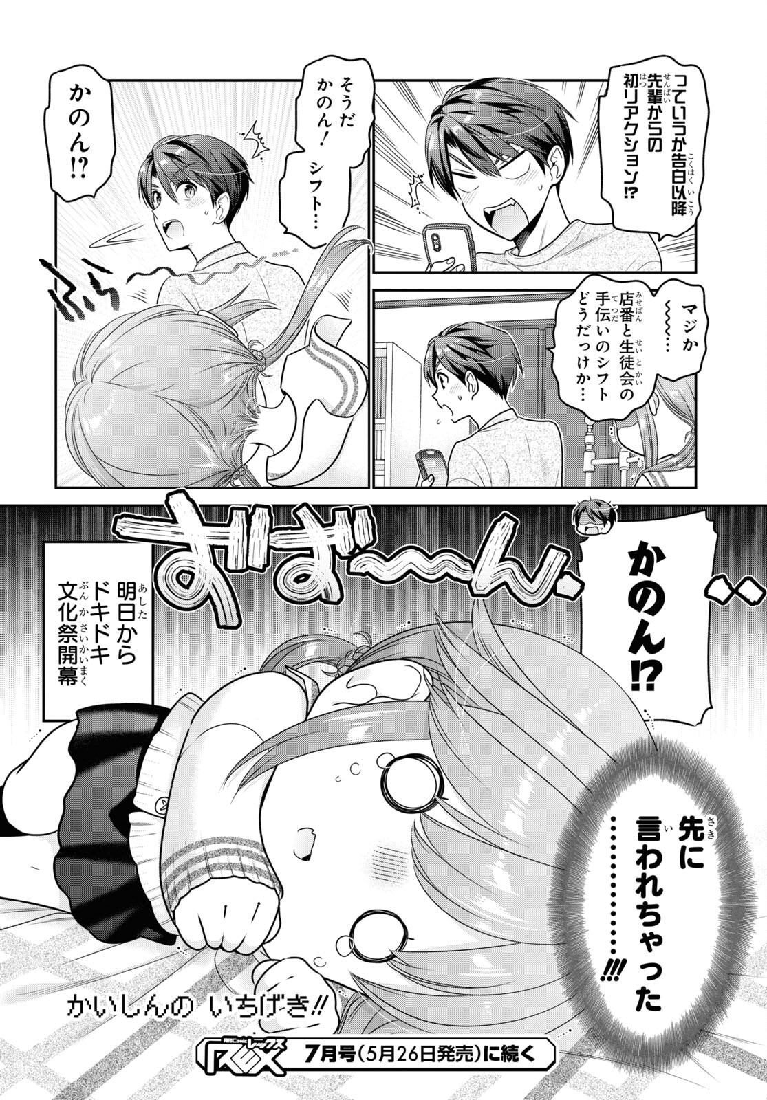 思春期ちゃんのしつけかた 第27話 - Page 40