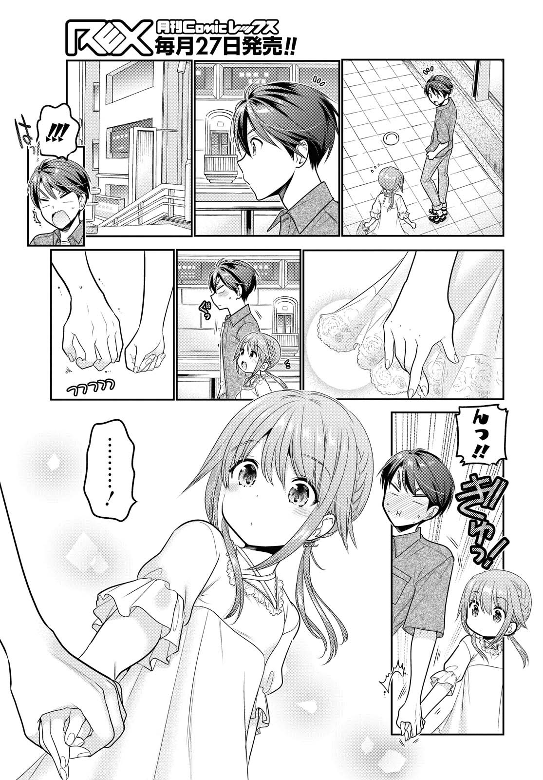 思春期ちゃんのしつけかた 第18話 - Page 13