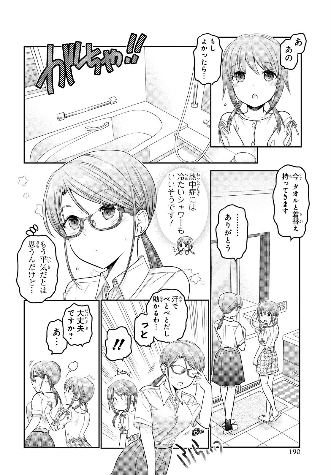 思春期ちゃんのしつけかた 第19話 - Page 16