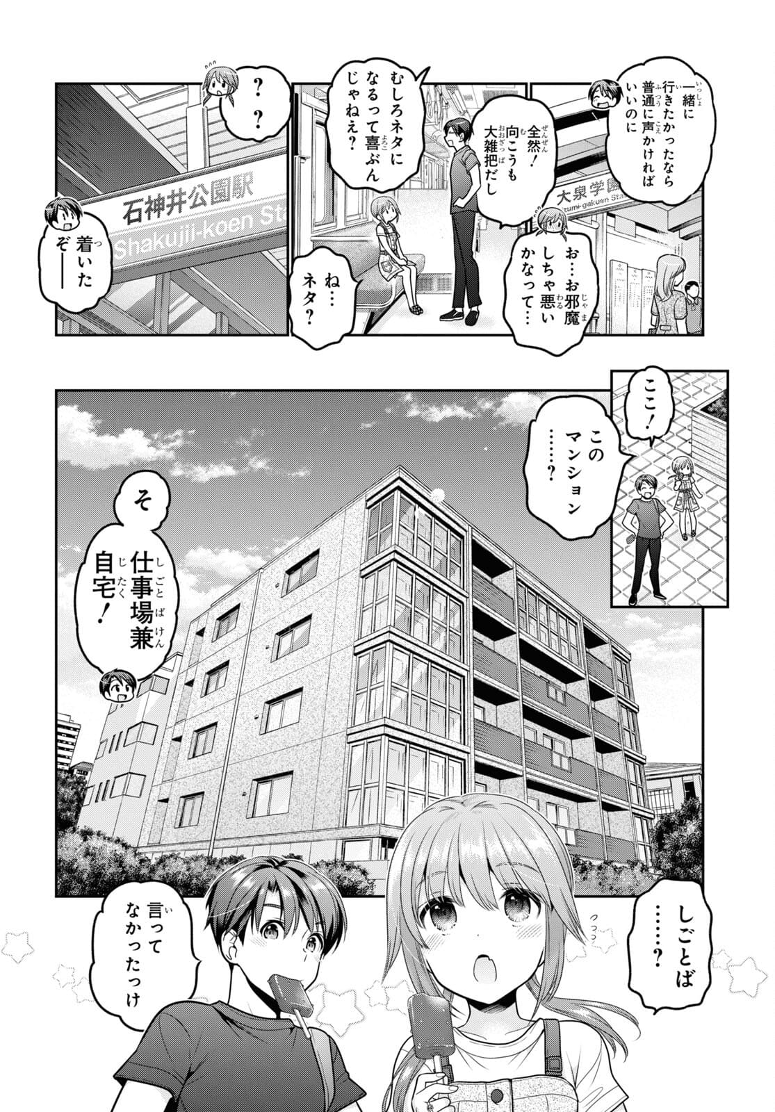 思春期ちゃんのしつけかた 第22話 - Page 12