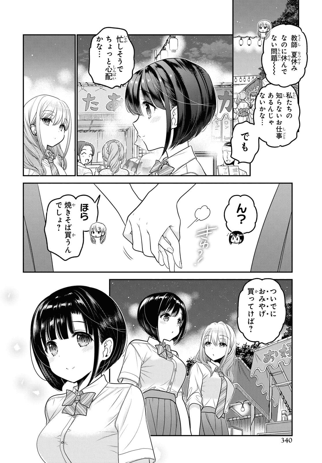 思春期ちゃんのしつけかた 第21話 - Page 10