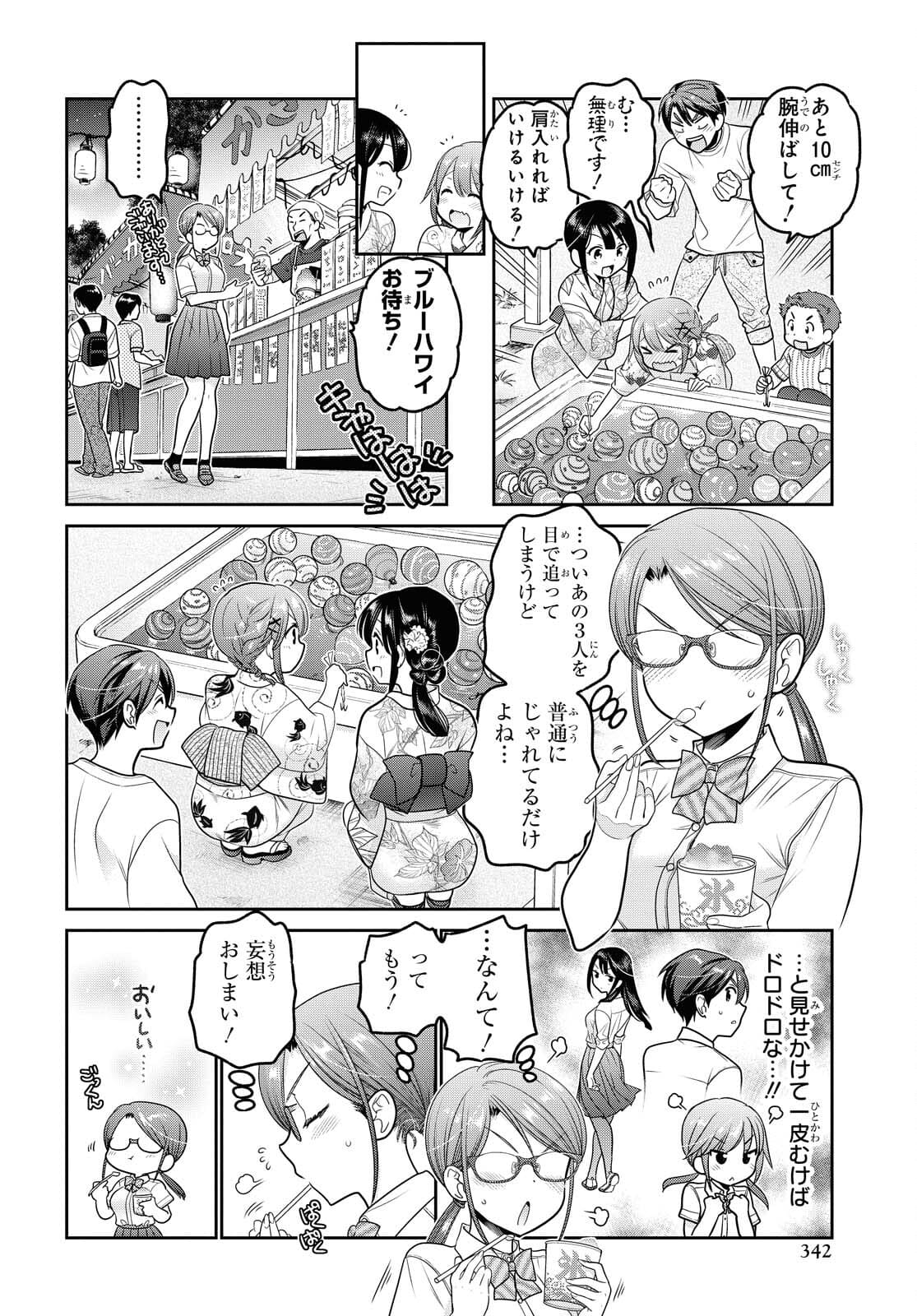 思春期ちゃんのしつけかた 第21話 - Page 12