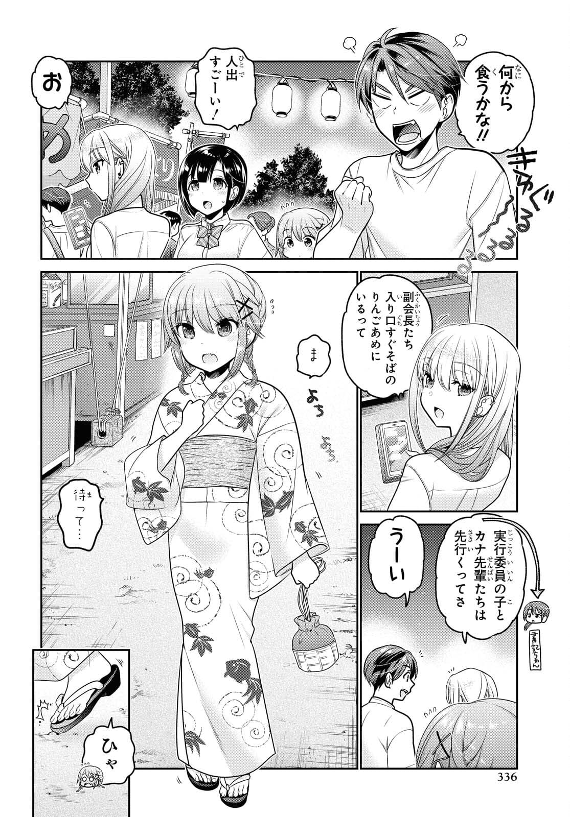 思春期ちゃんのしつけかた 第21話 - Page 6