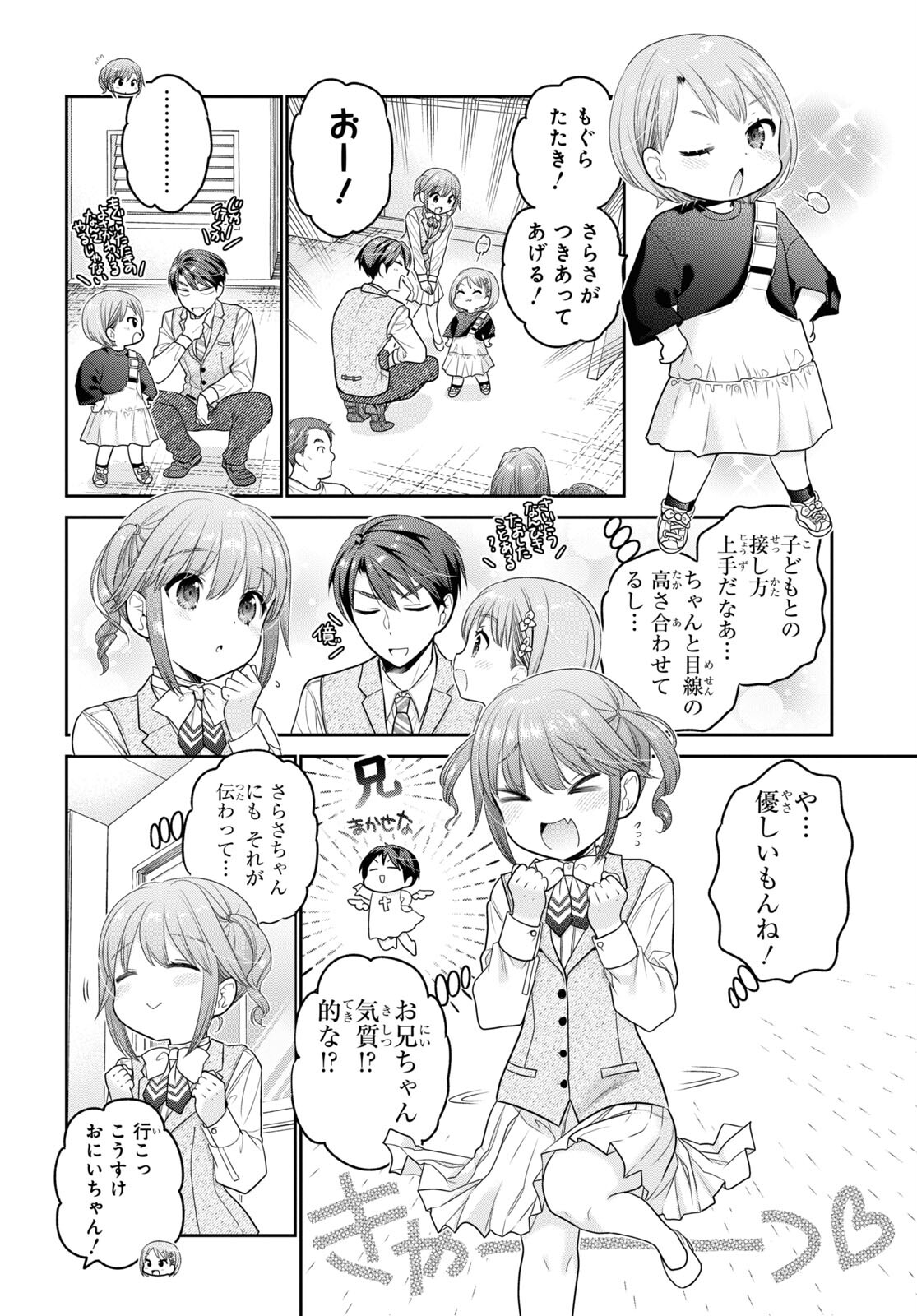 思春期ちゃんのしつけかた 第28話 - Page 18