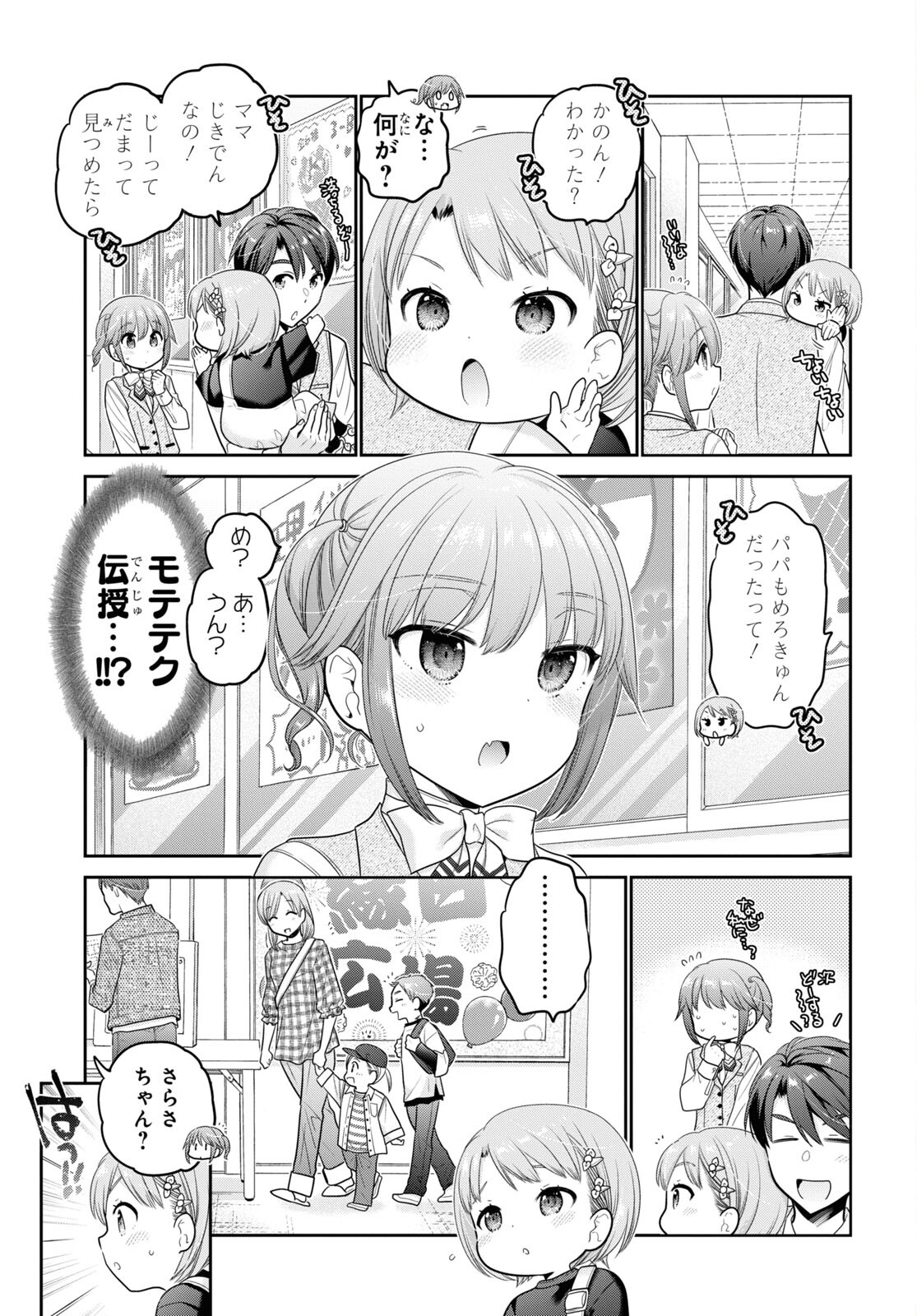 思春期ちゃんのしつけかた 第28話 - Page 21