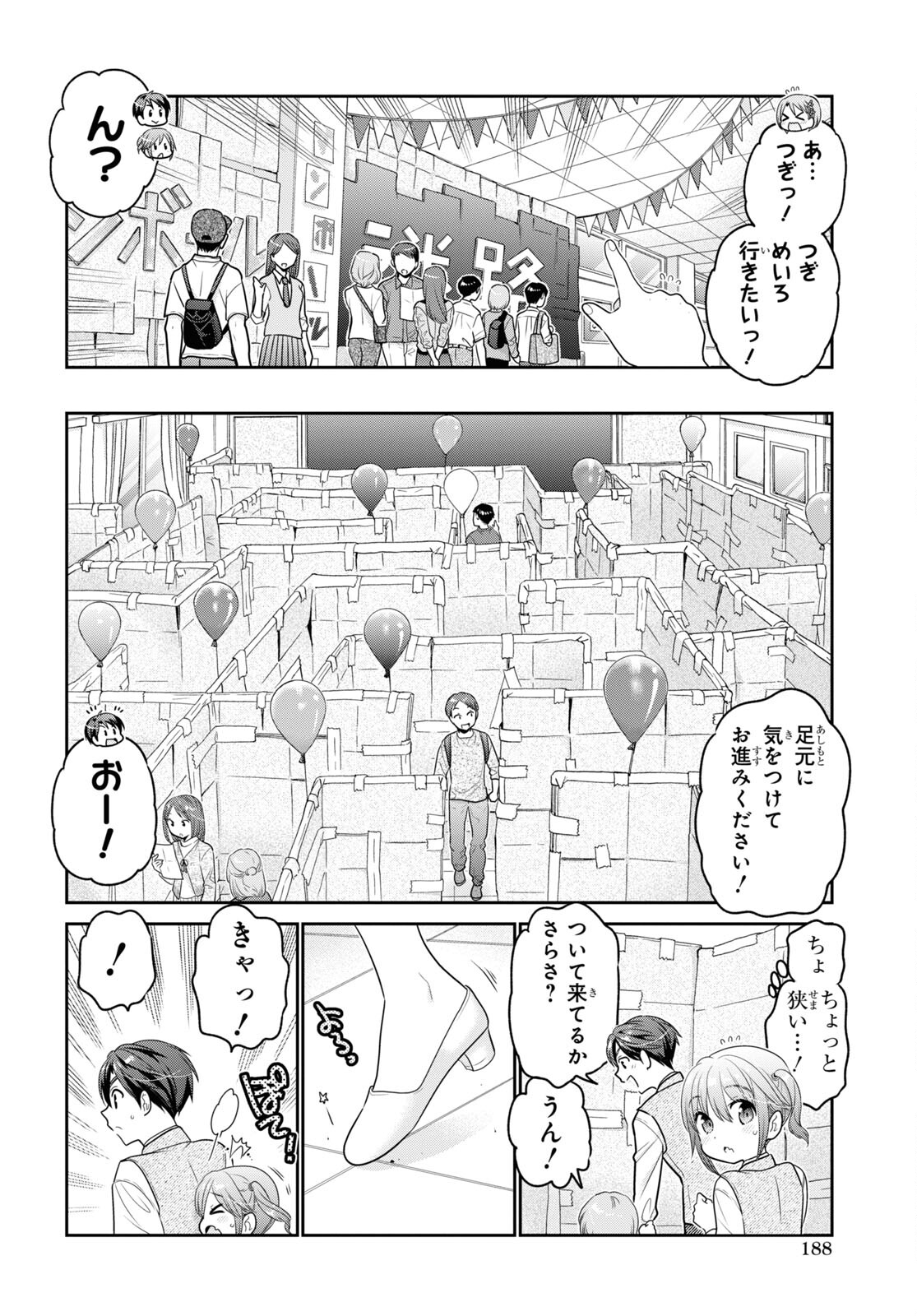 思春期ちゃんのしつけかた 第28話 - Page 22