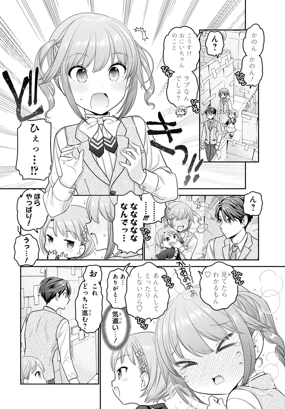 思春期ちゃんのしつけかた 第28話 - Page 24