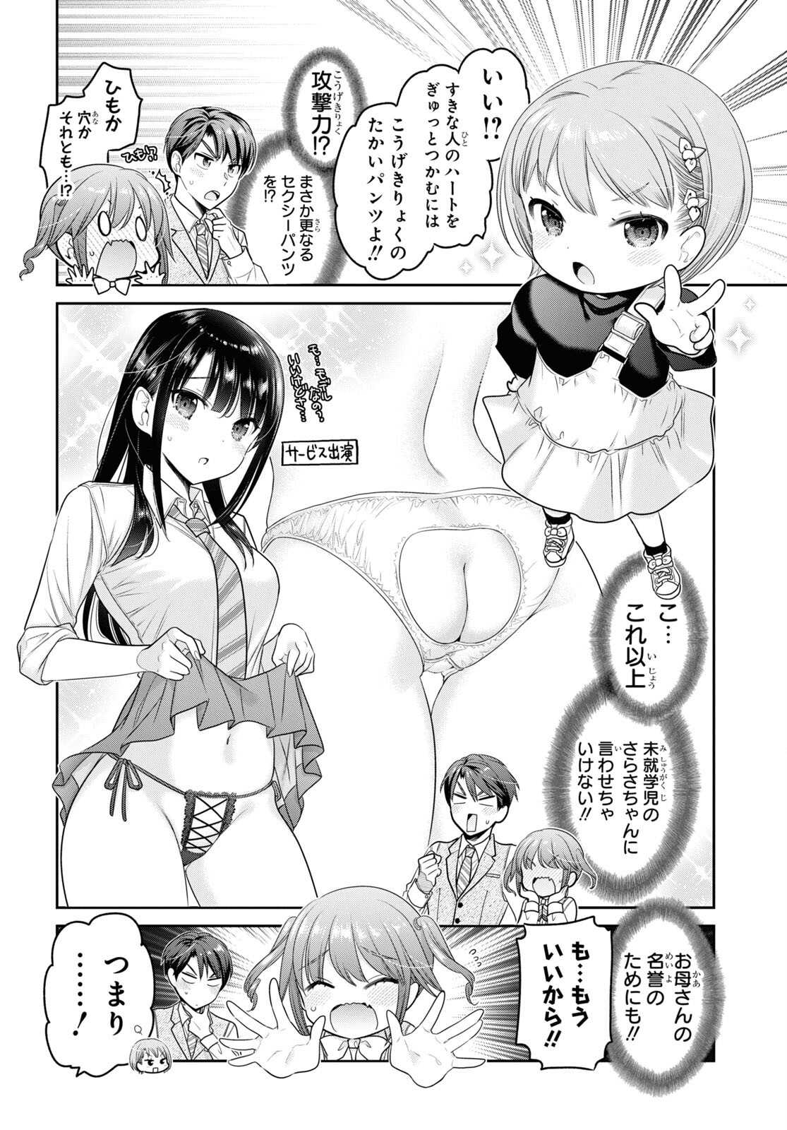 思春期ちゃんのしつけかた 第28話 - Page 28