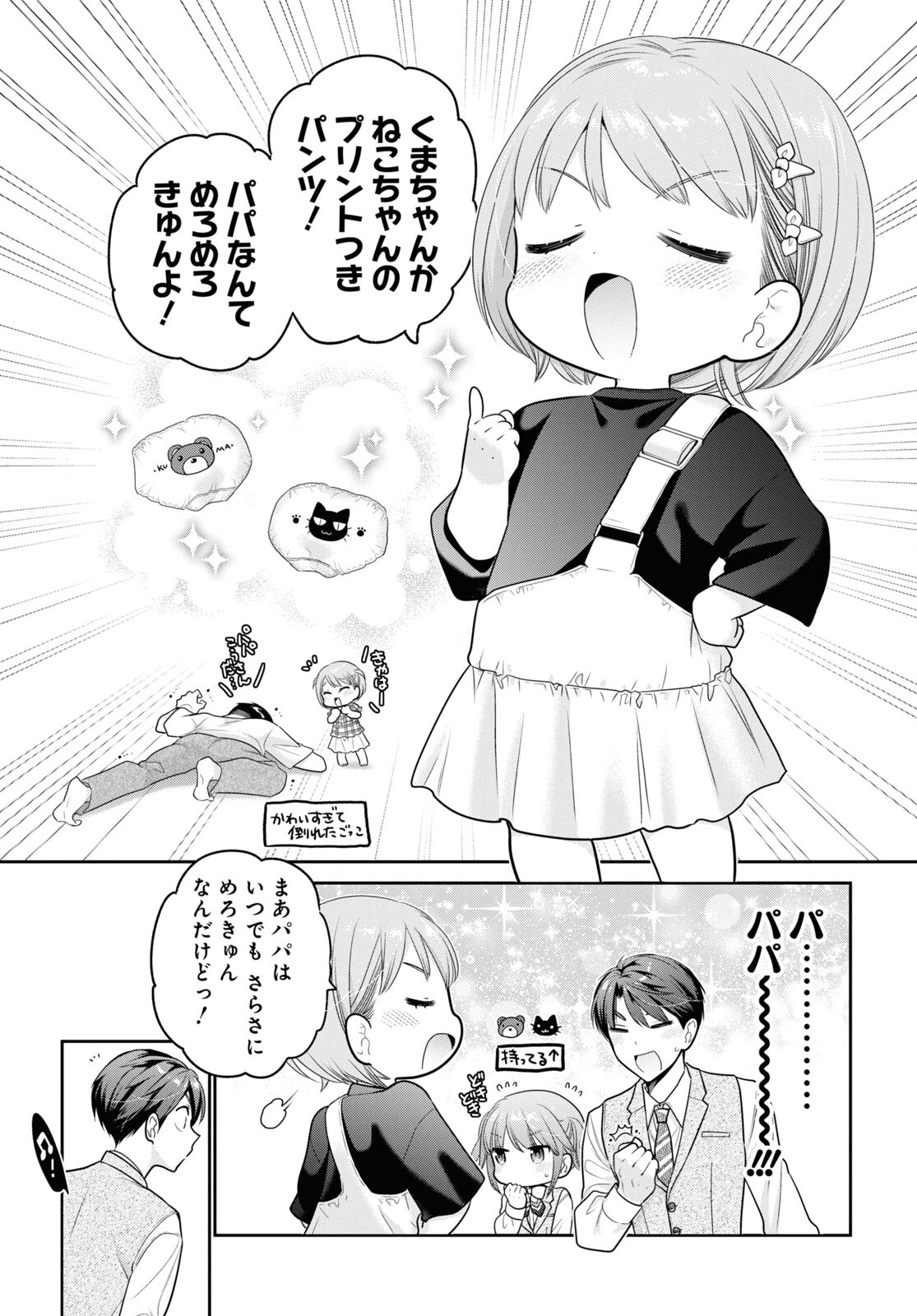 思春期ちゃんのしつけかた 第28話 - Page 29