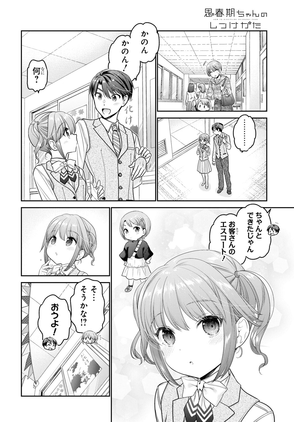 思春期ちゃんのしつけかた 第28話 - Page 36