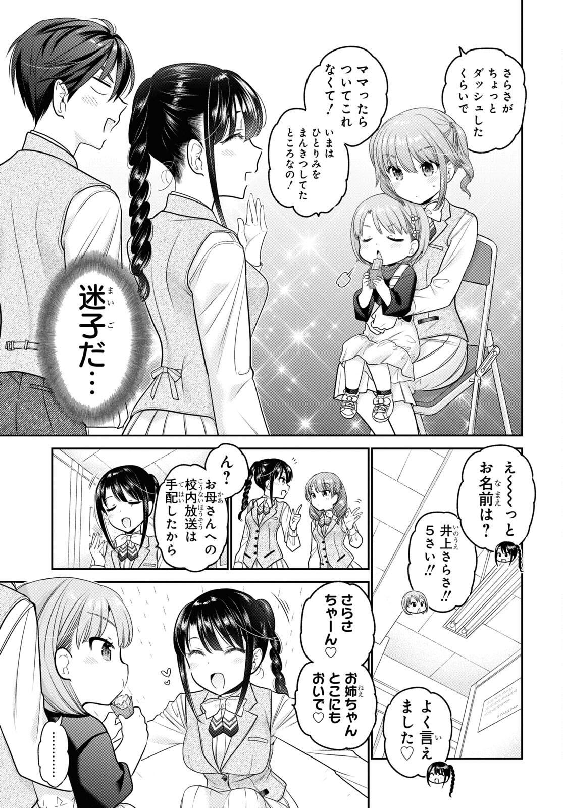 思春期ちゃんのしつけかた 第28話 - Page 9