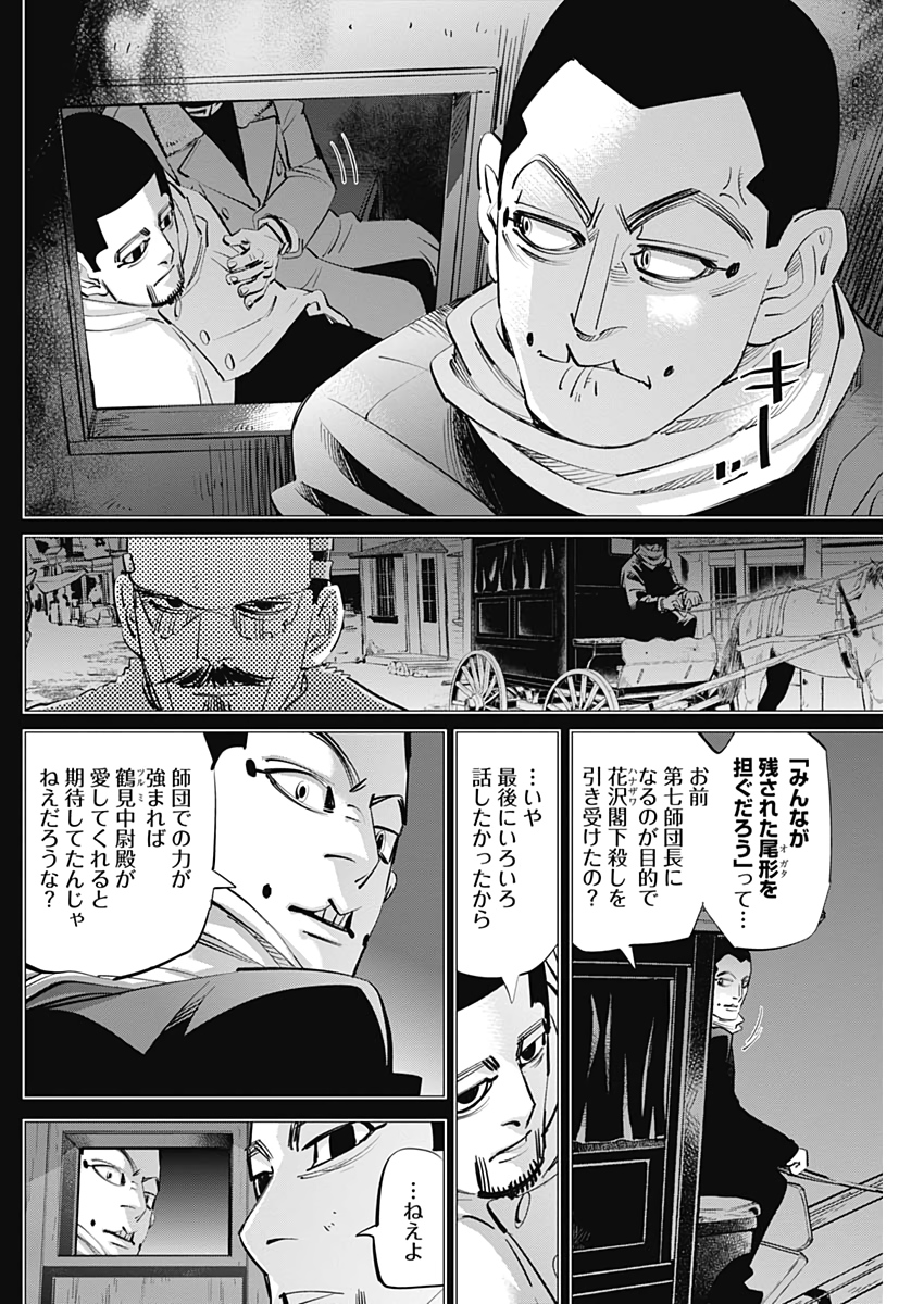 ゴールデンカムイ 第243話 - Page 10