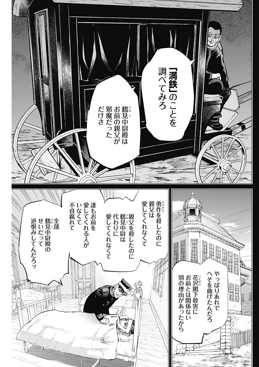 ゴールデンカムイ 第243話 - Page 11