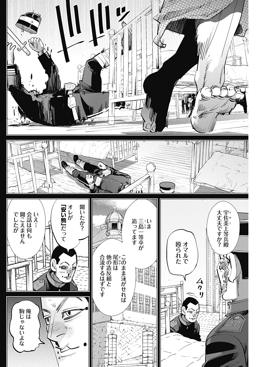 ゴールデンカムイ 第243話 - Page 14