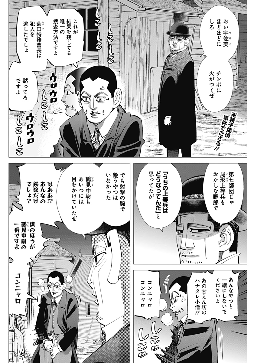 ゴールデンカムイ 第243話 - Page 2