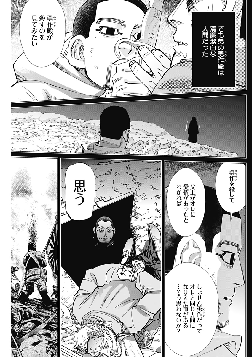 ゴールデンカムイ 第243話 - Page 7