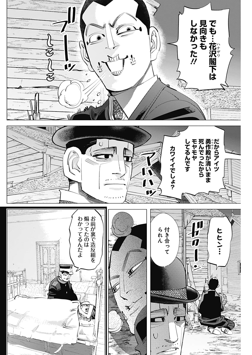 ゴールデンカムイ 第243話 - Page 8