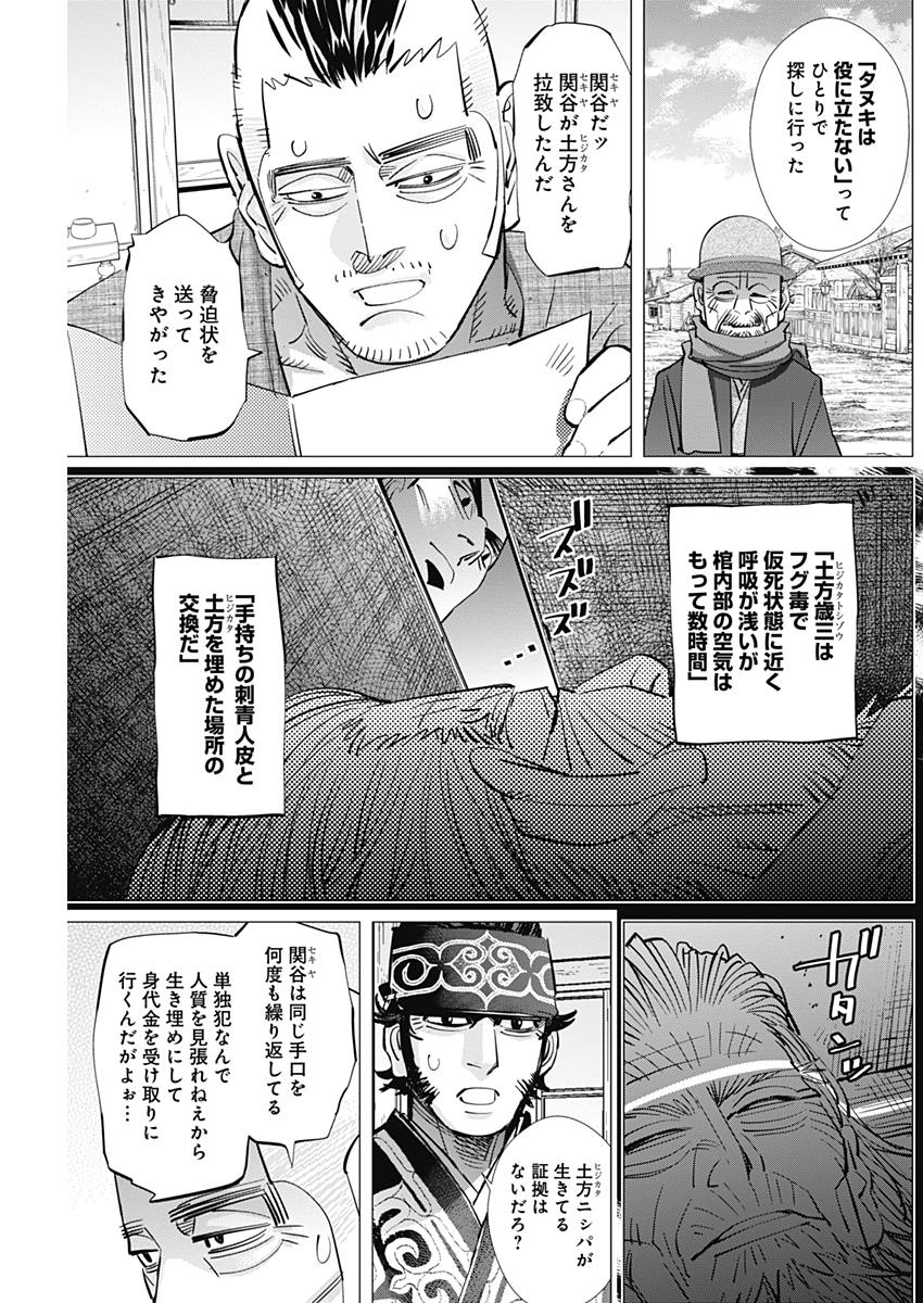 ゴールデンカムイ 第173話 - Page 11