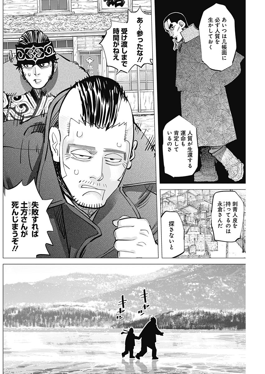 ゴールデンカムイ 第173話 - Page 12