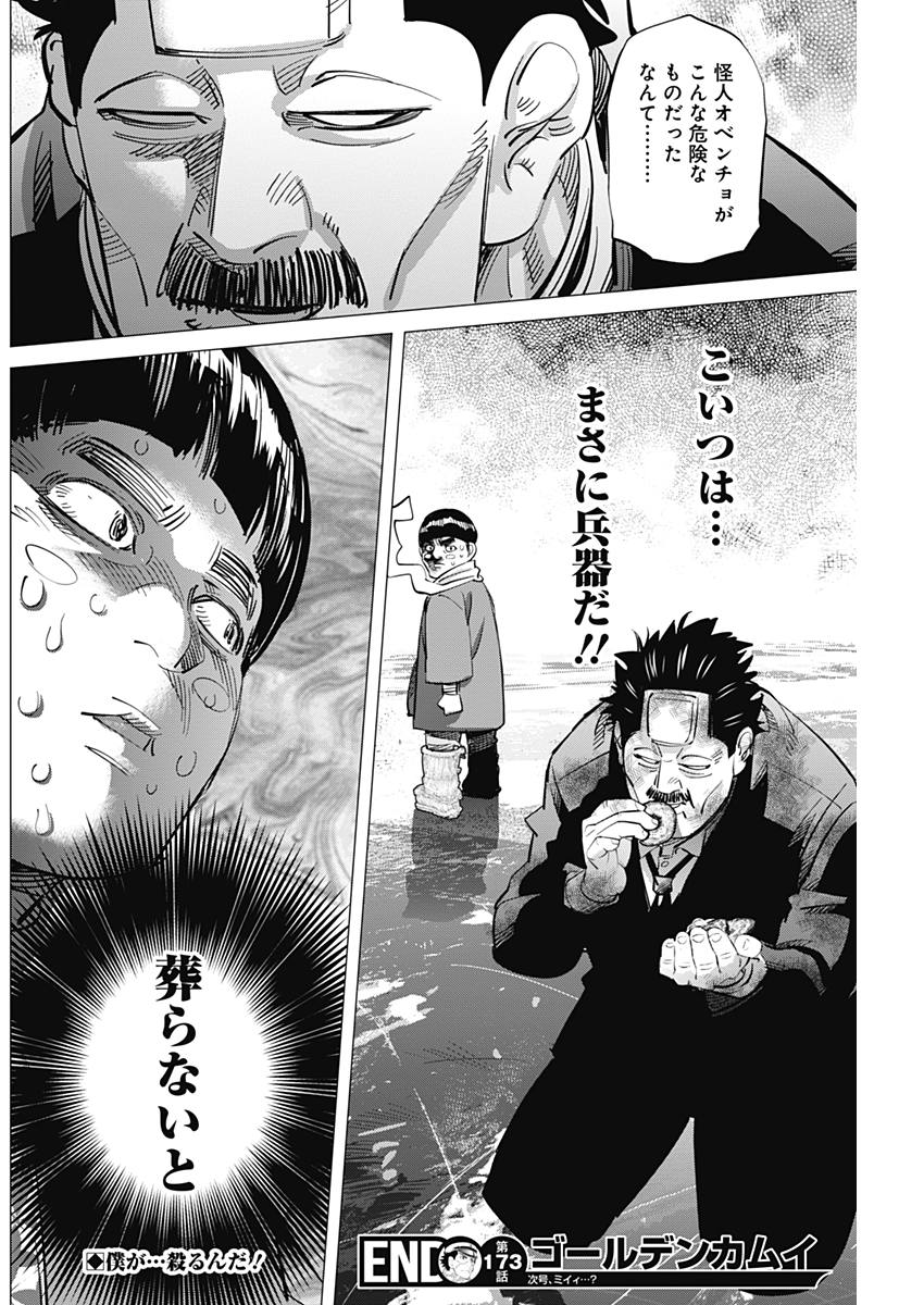 ゴールデンカムイ 第173話 - Page 18