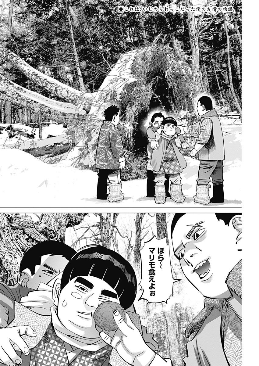 ゴールデンカムイ 第173話 - Page 2