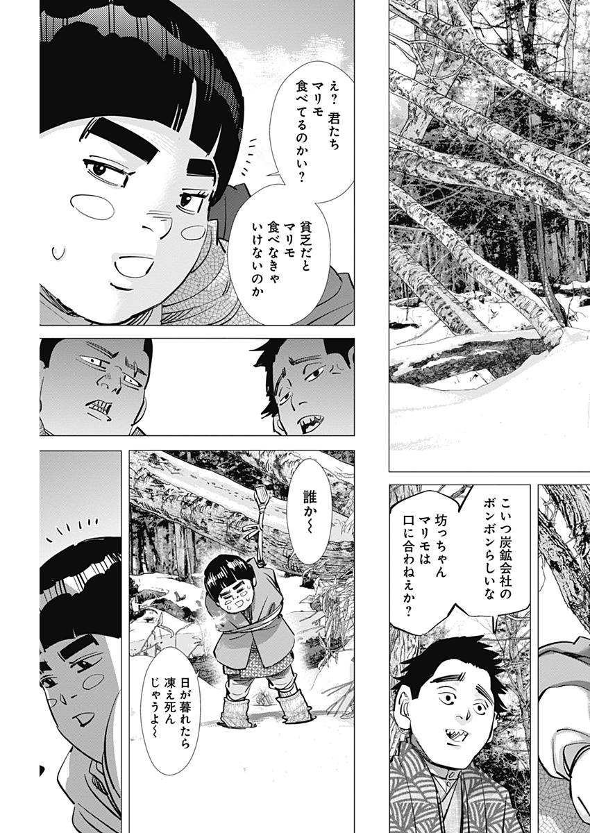 ゴールデンカムイ 第173話 - Page 3
