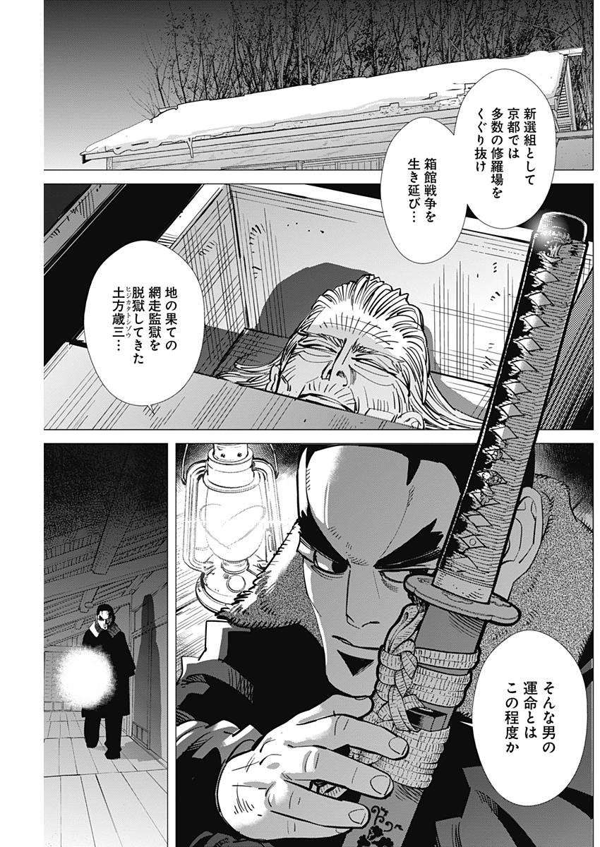 ゴールデンカムイ 第173話 - Page 7