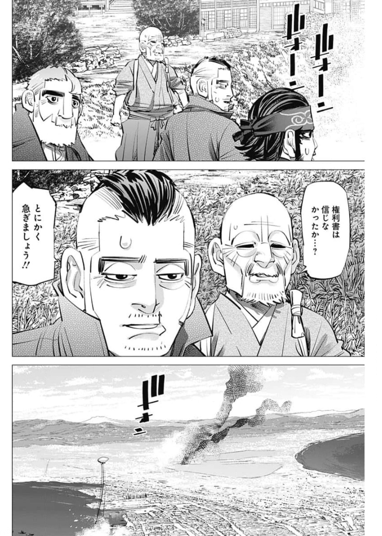 ゴールデンカムイ 第289話 - Page 6