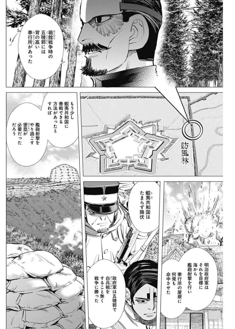 ゴールデンカムイ 第289話 - Page 8