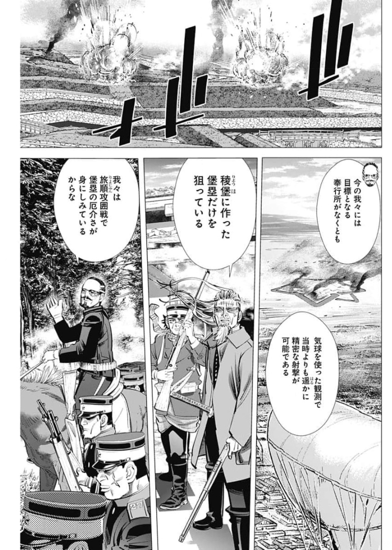 ゴールデンカムイ 第289話 - Page 9