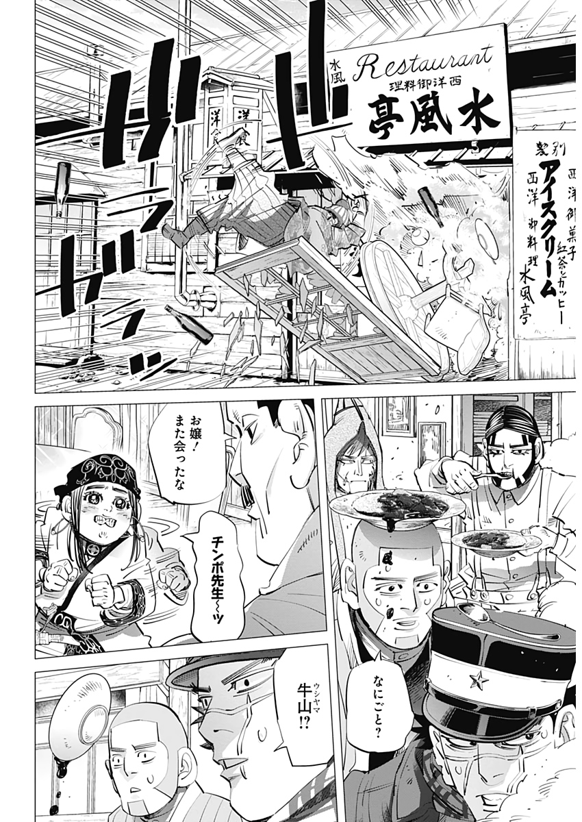 ゴールデンカムイ 第245話 - Page 9
