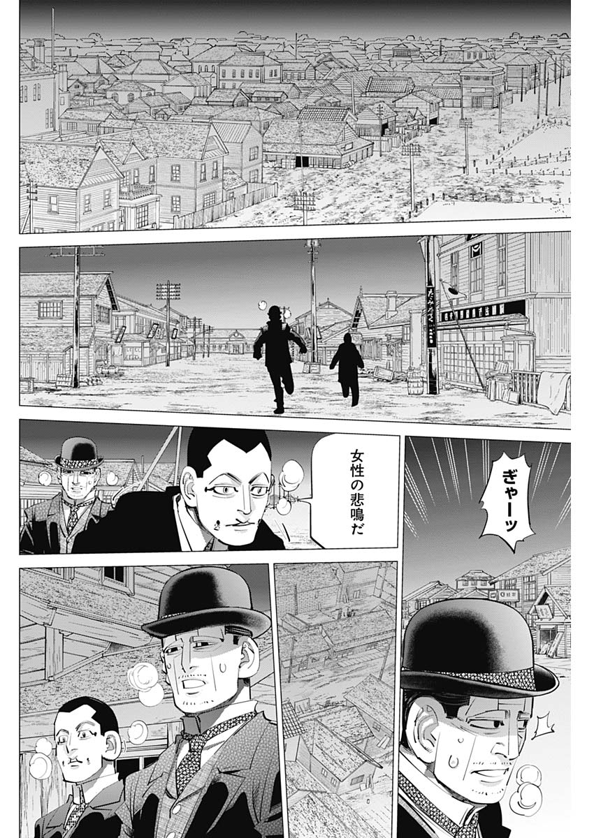 ゴールデンカムイ 第239話 - Page 10