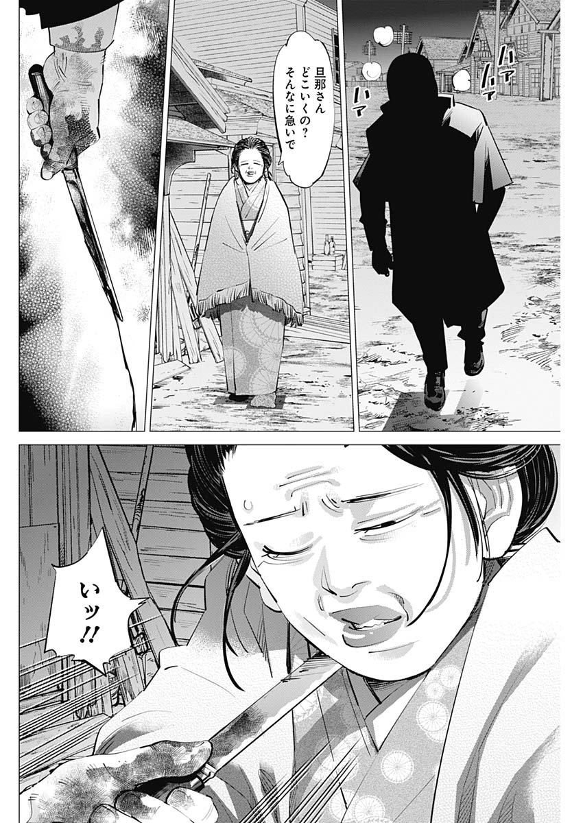 ゴールデンカムイ 第239話 - Page 12