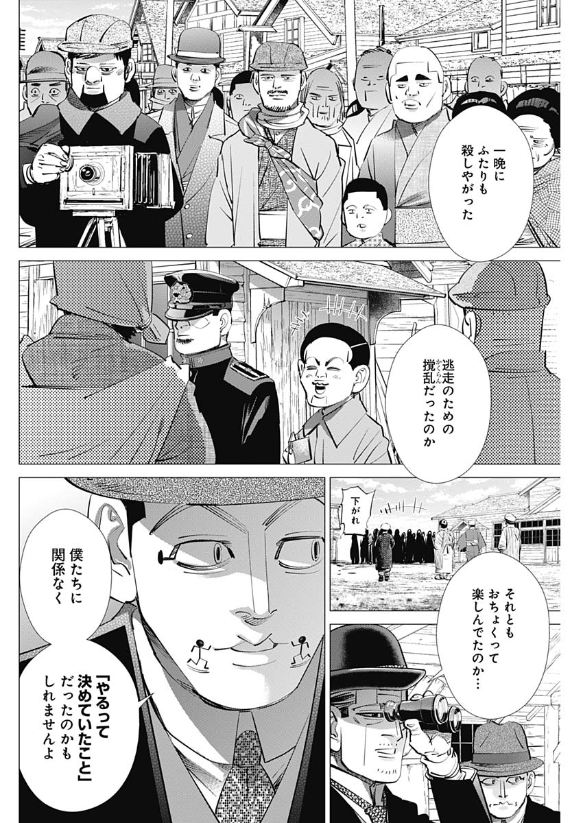 ゴールデンカムイ 第239話 - Page 14
