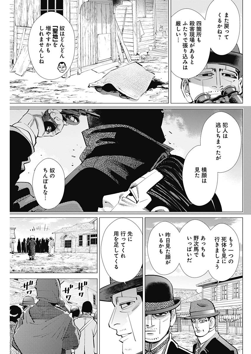 ゴールデンカムイ 第239話 - Page 15