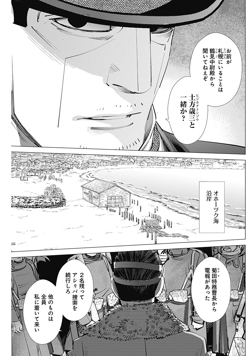 ゴールデンカムイ 第239話 - Page 17